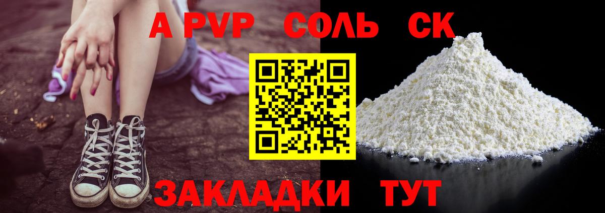Alpha PVP Соль  Вход с VPN  Астрахань  что такое   Alfa_PVP мука  А ПВП 
