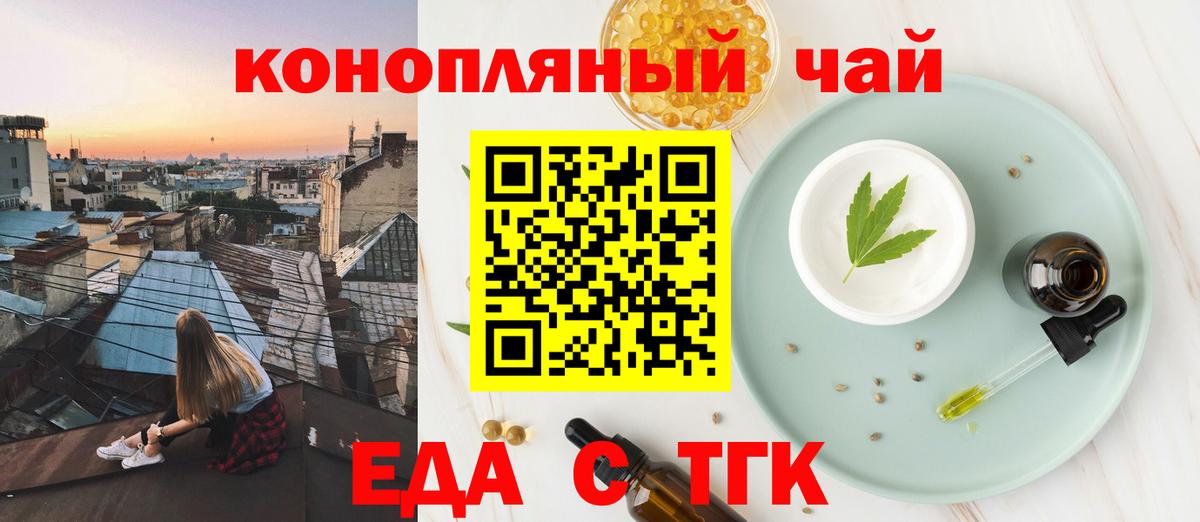 Астрахань  Cannafood конопля  Вход с VPN 