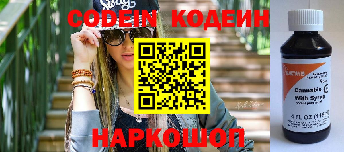 Codein Purple Drank Астрахань