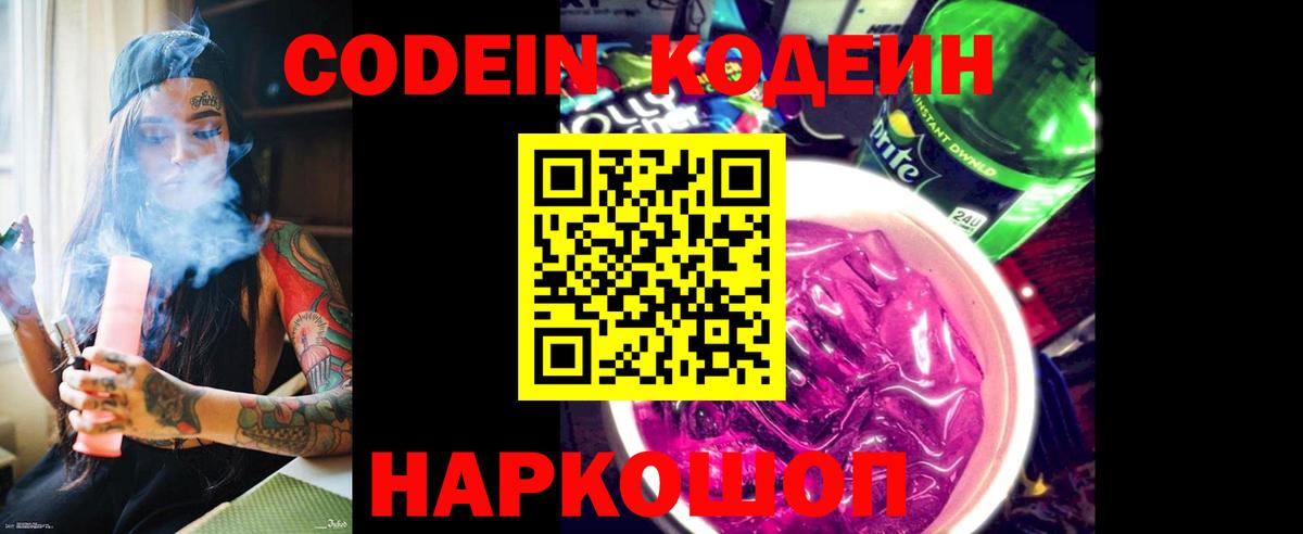 Кодеиновый сироп Lean напиток Lean (лин)  Кодеиновый сироп Lean напиток Lean (лин)  Астрахань  Вход с VPN 