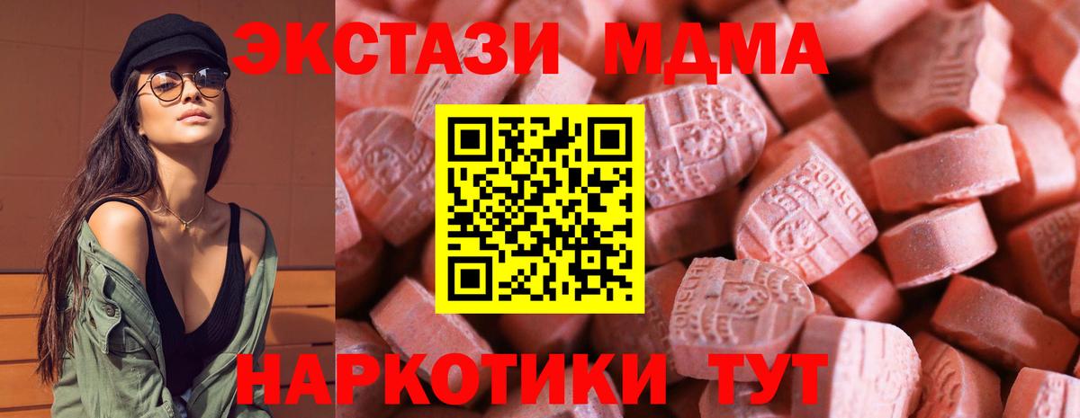 наркота  Вход с VPN  Ecstasy VHQ  Астрахань  Экстази 280 MDMA 