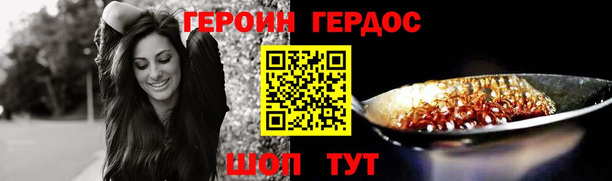 ГЕРОИН белый  Вход с VPN  Астрахань 