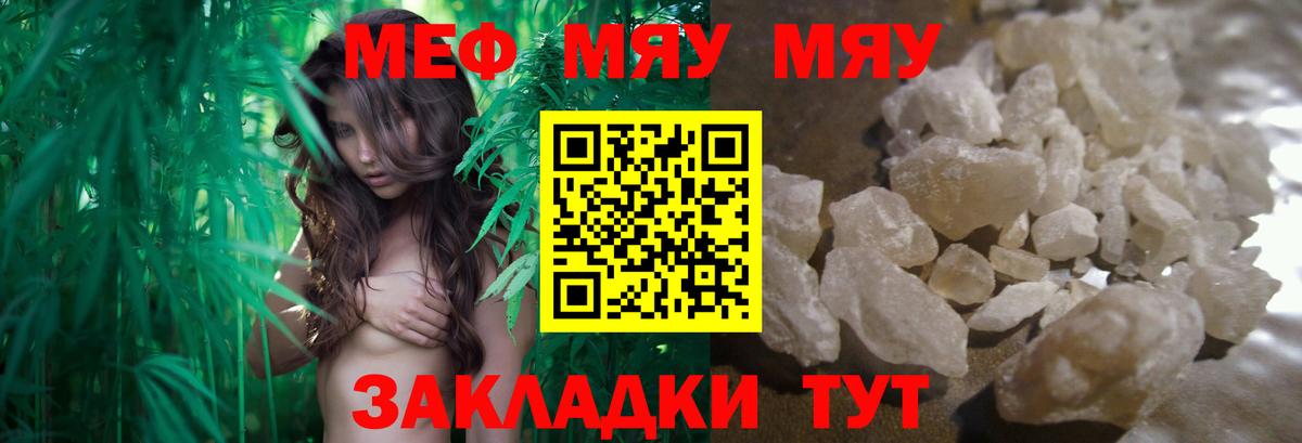 МЕФ кристаллы Астрахань