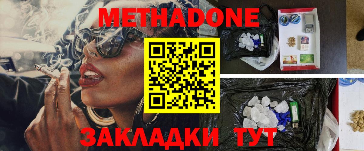 Метадон methadone Астрахань