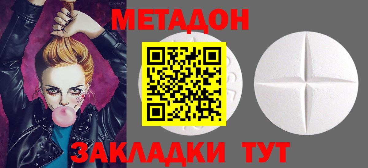Метадон кристалл  Метадон VHQ  Астрахань  Вход с VPN 