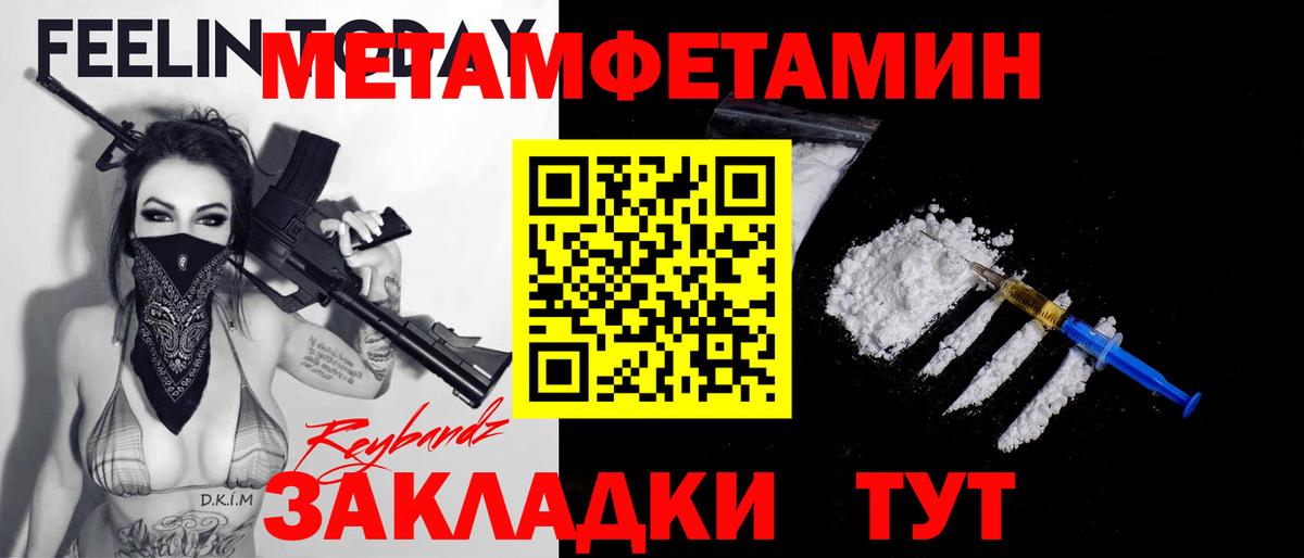 МЕТАМФЕТАМИН мет Астрахань