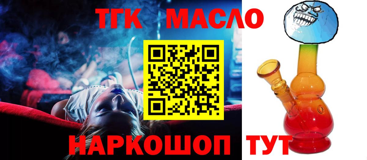 ТГК THC oil  Вход с VPN  Дистиллят ТГК Wax  Астрахань 